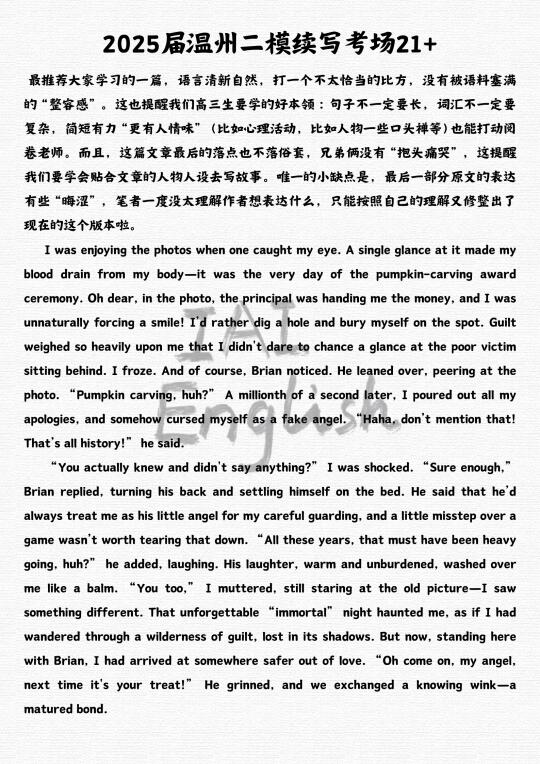 🤫分享一篇温州二模续写高分考场文