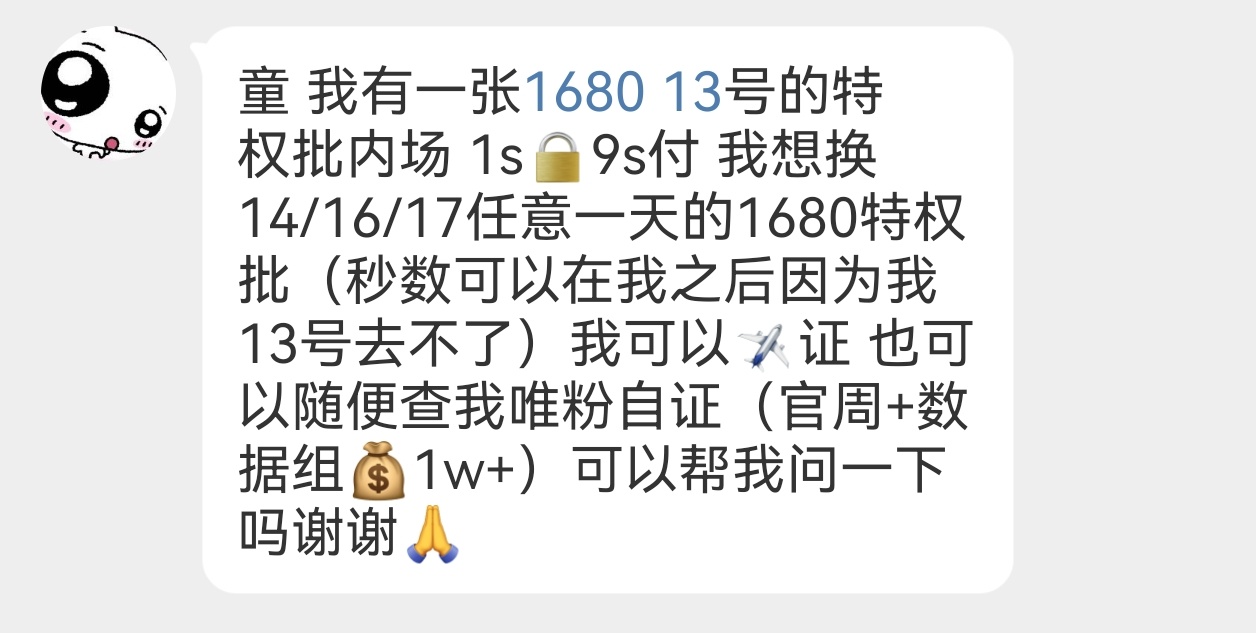 1680 13号的特权批内场 1s🔒9s付 换14/16/17任意一天的168