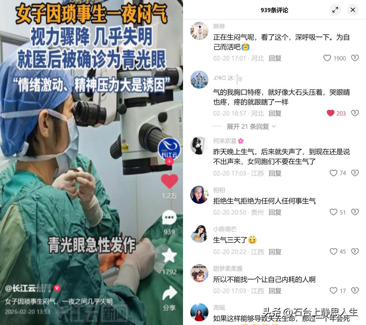 生闷气一夜，阿姨差点失明！

50多岁的王女士，因家庭琐事憋了一整夜气，
转