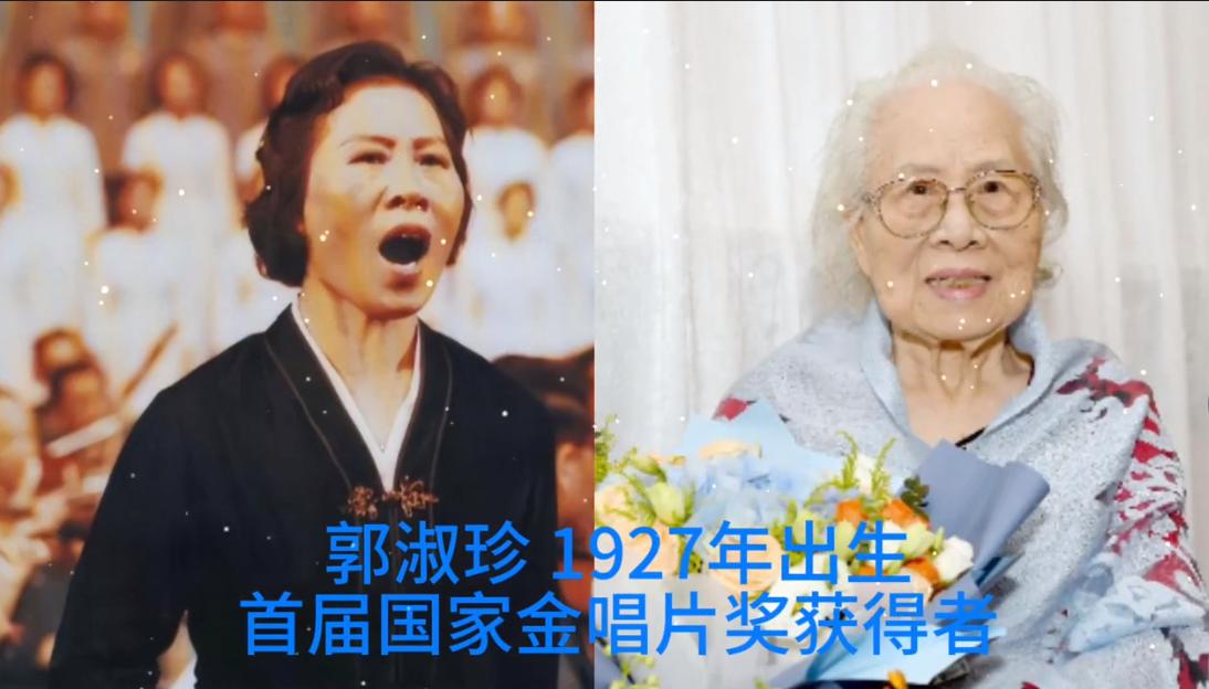 高龄健在的15位知名歌唱家，最年长者已经104岁，看看有没有你认识的。

《新疆