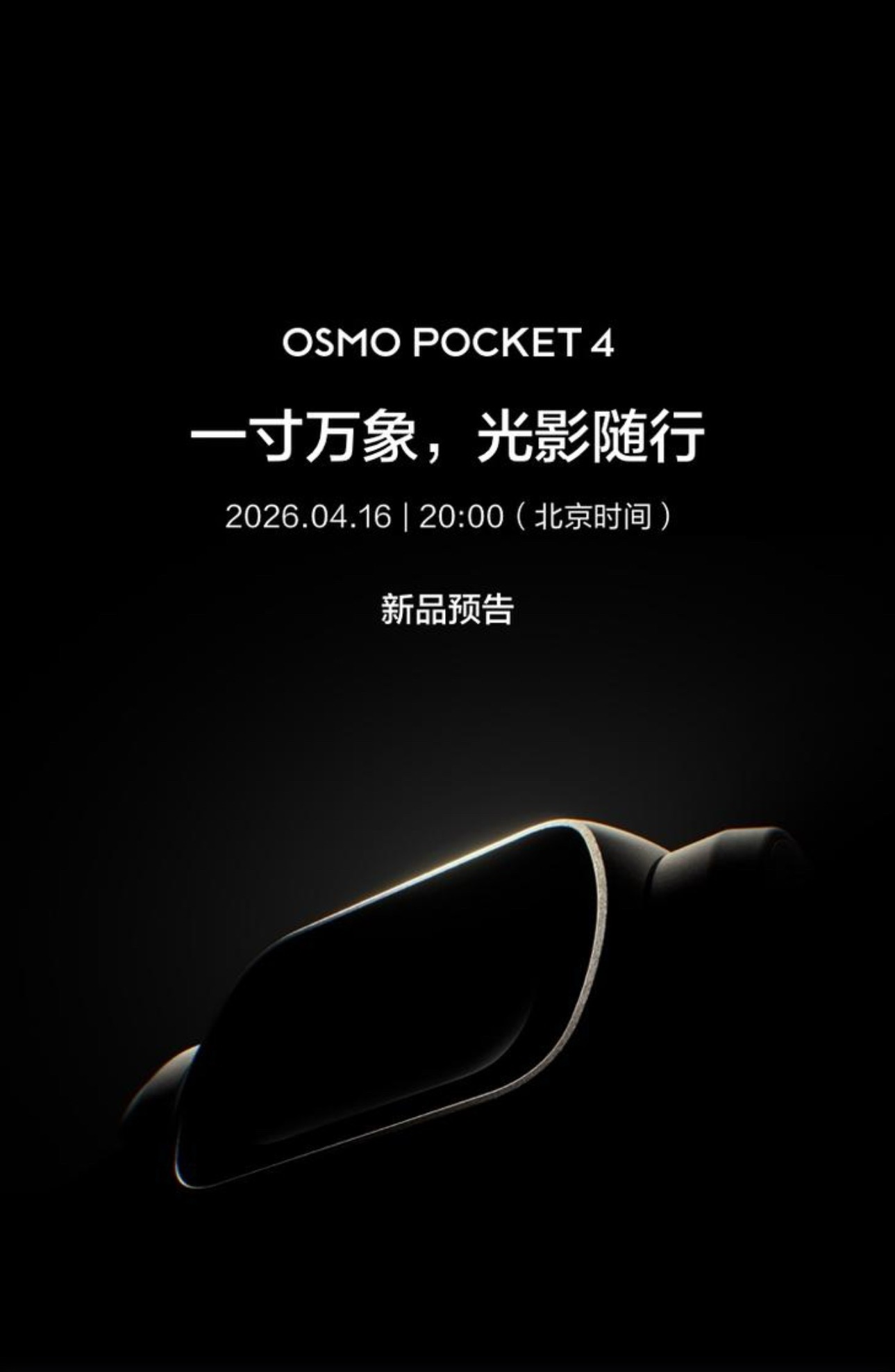 大疆Pocket4大疆终于坐不住了影石的pocket也快来了这个市场跟新能源汽车