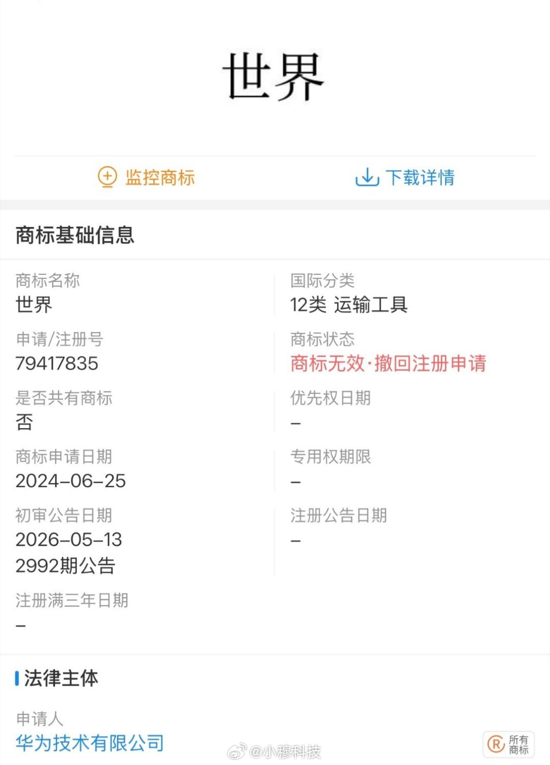 华为撤回了世界