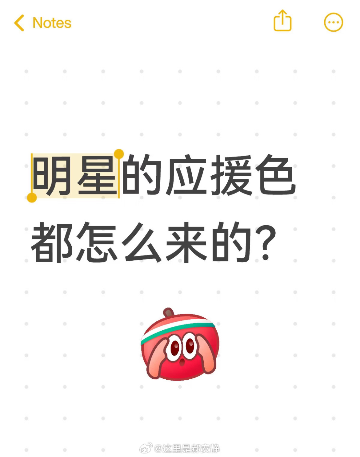 明星的应援色都怎么来的？ ​​​