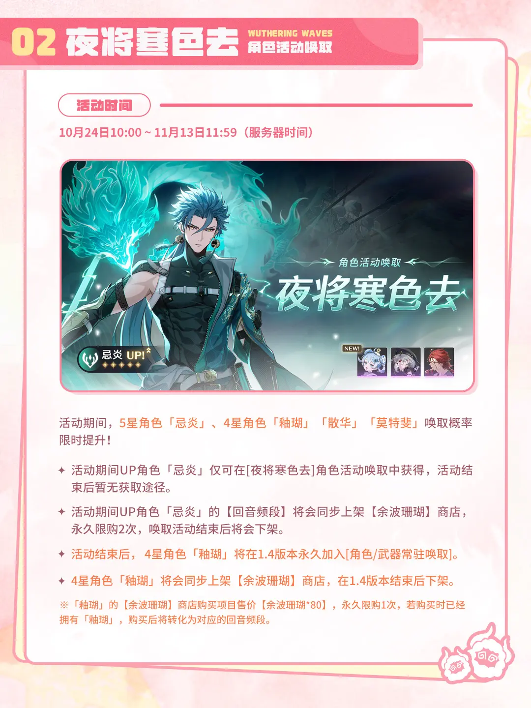 《鸣潮》1.3版本近期活动汇总。为漂泊者带来1.3版本即将开启的活动资...