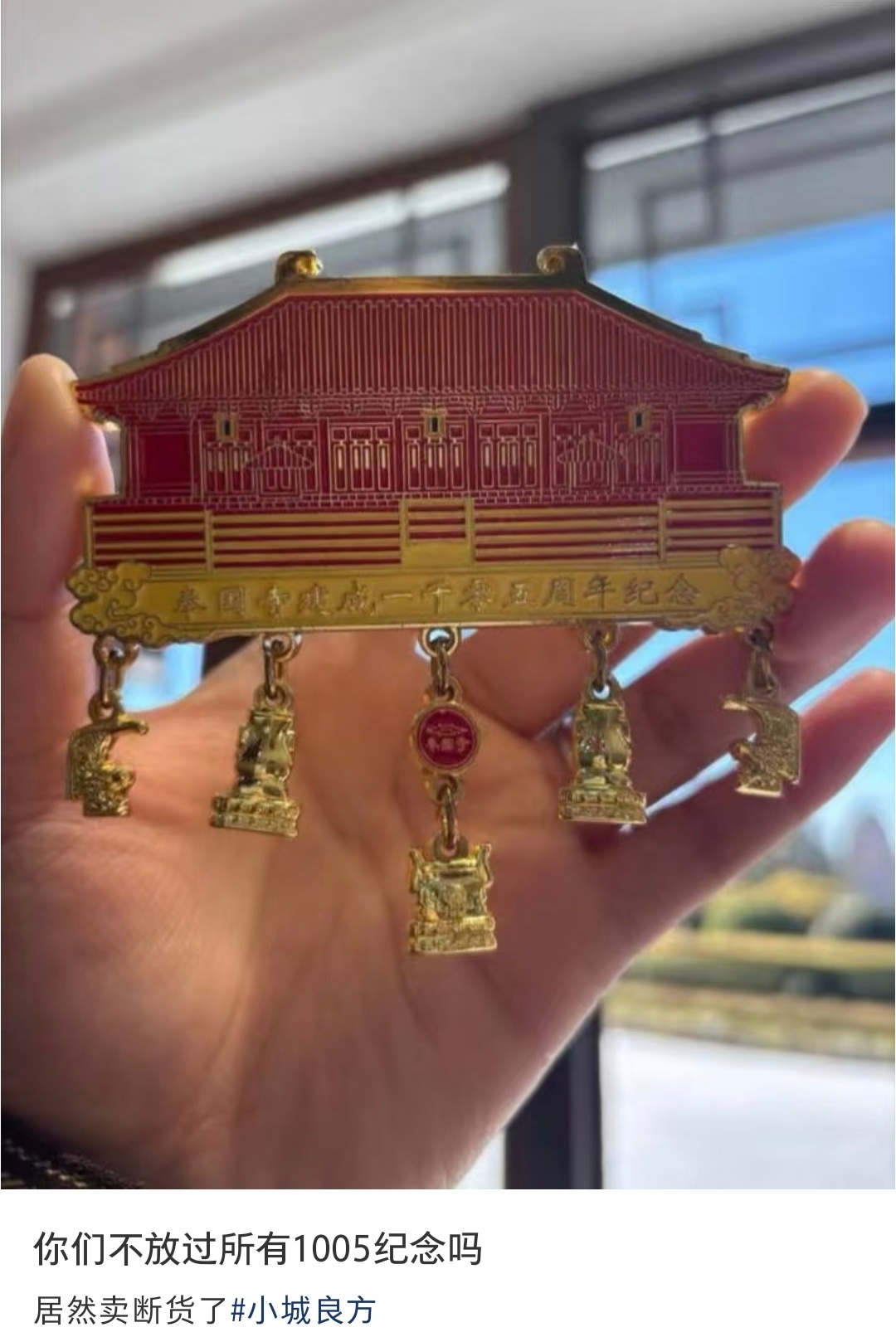 肖战生日数字与锦州奉国寺建寺“建成1005周年纪念日”重合，景区也成为热门打卡点