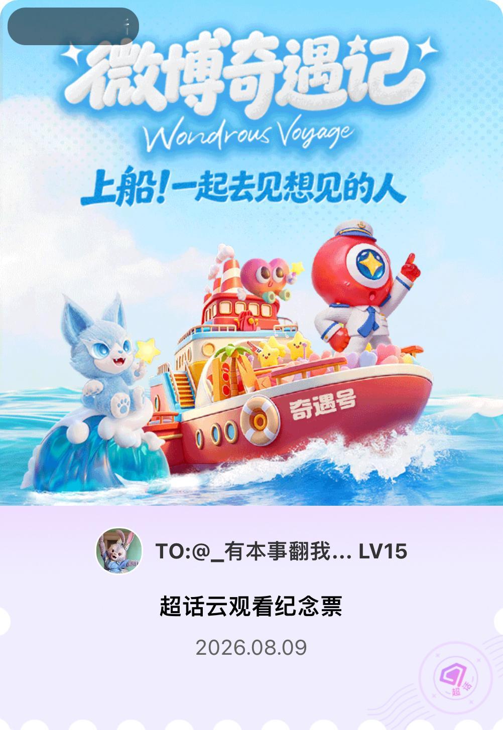 张凌赫微博派对合伙人见面会有的，派对来炸的！快来领取票根一起云观看～ 