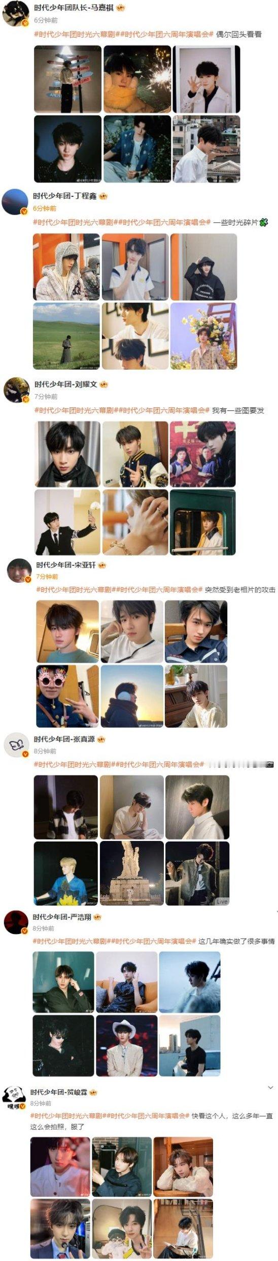 时代少年团每个人都发了六张照片，七个人一共发了42张图~六周年仪式感拉满了~ 
