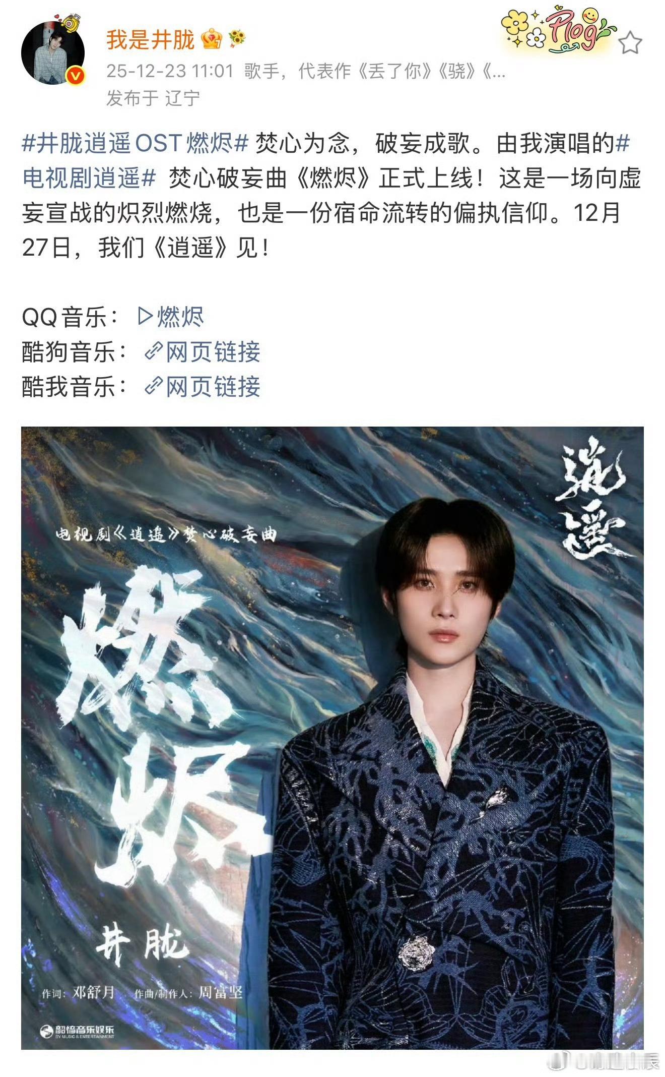 井胧雀骨OST井胧再唱侯明昊主演电视剧OST他的破碎嗓一出来，我直接鸡皮疙瘩掉一