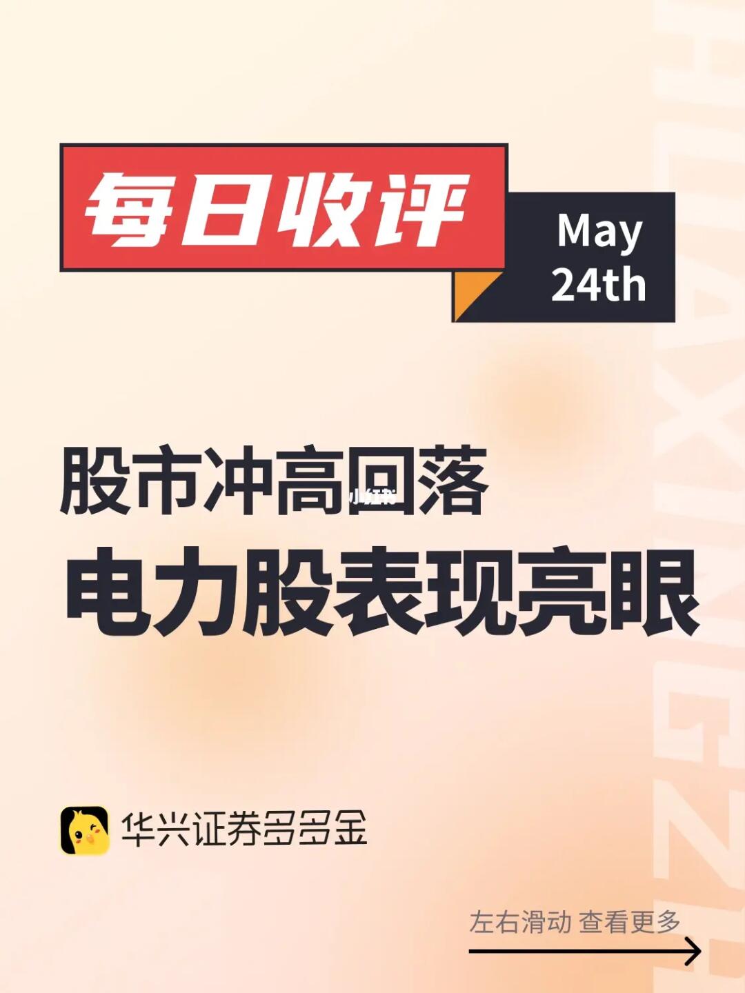 收评｜股市冲高回落，电力及铜缆板块逆势上涨