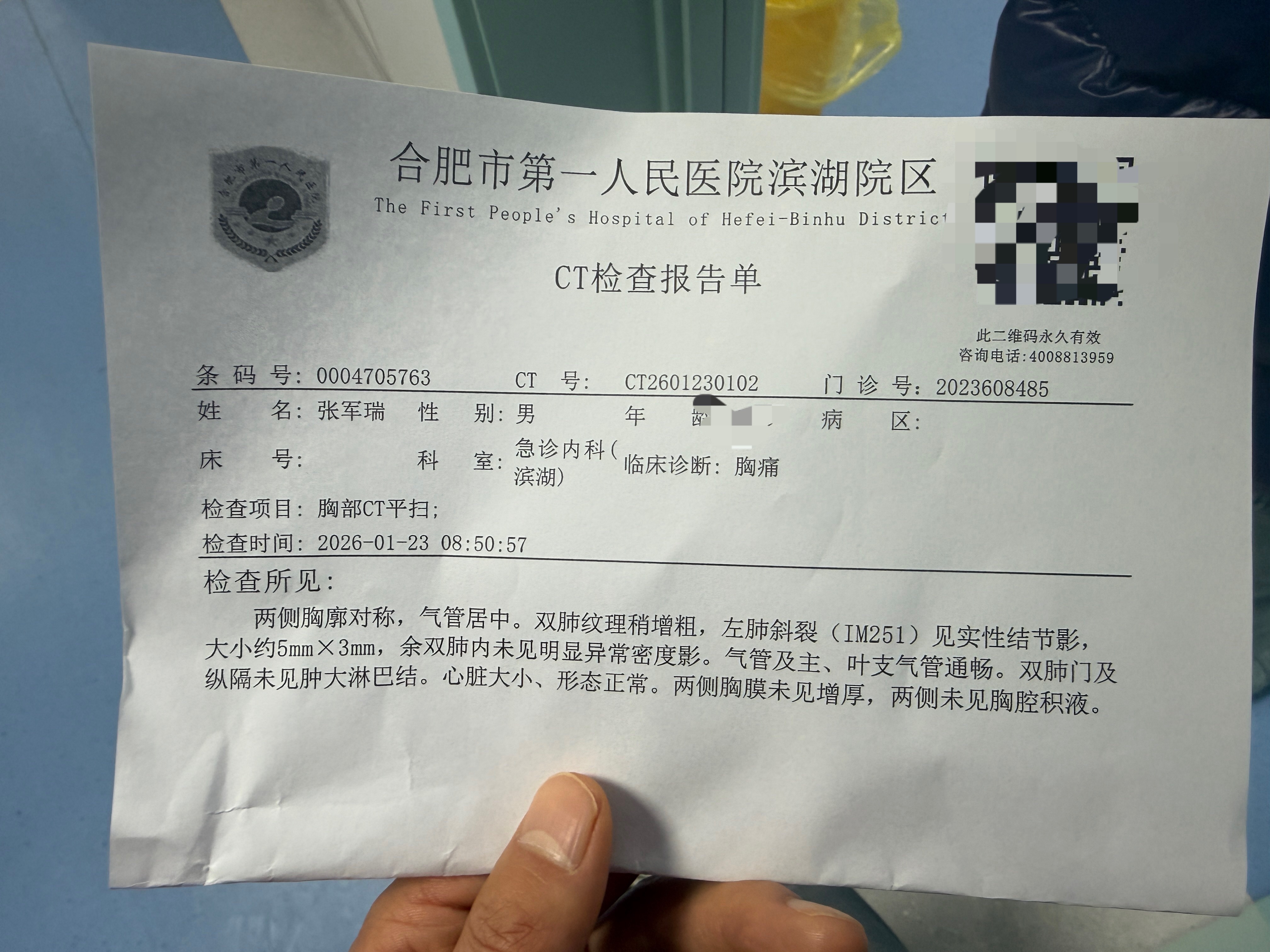 今天胸口痛喜提一张CT单还好问题不大，可能是拉伤～