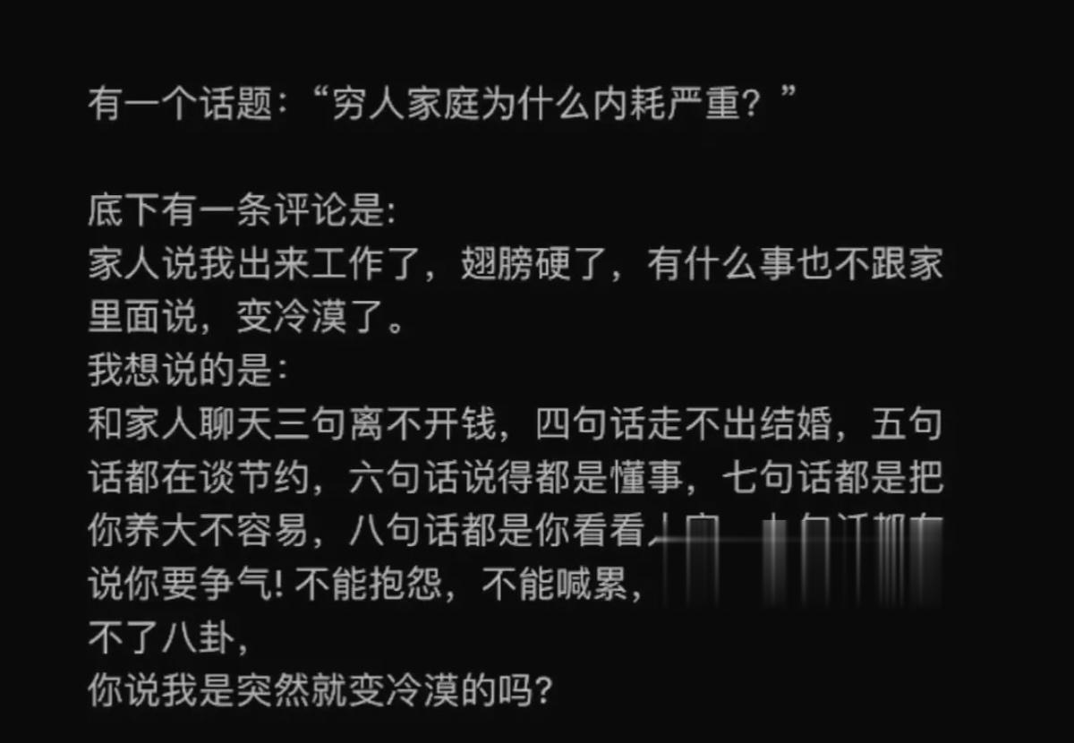 穷人家庭为什么内耗严重 ​​​