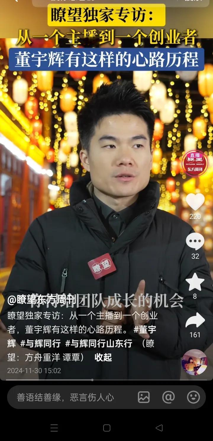 新华瞭望东方周刊采访董宇辉：个体到管理者的转变
宇辉说
当你是一个个体的时候考虑