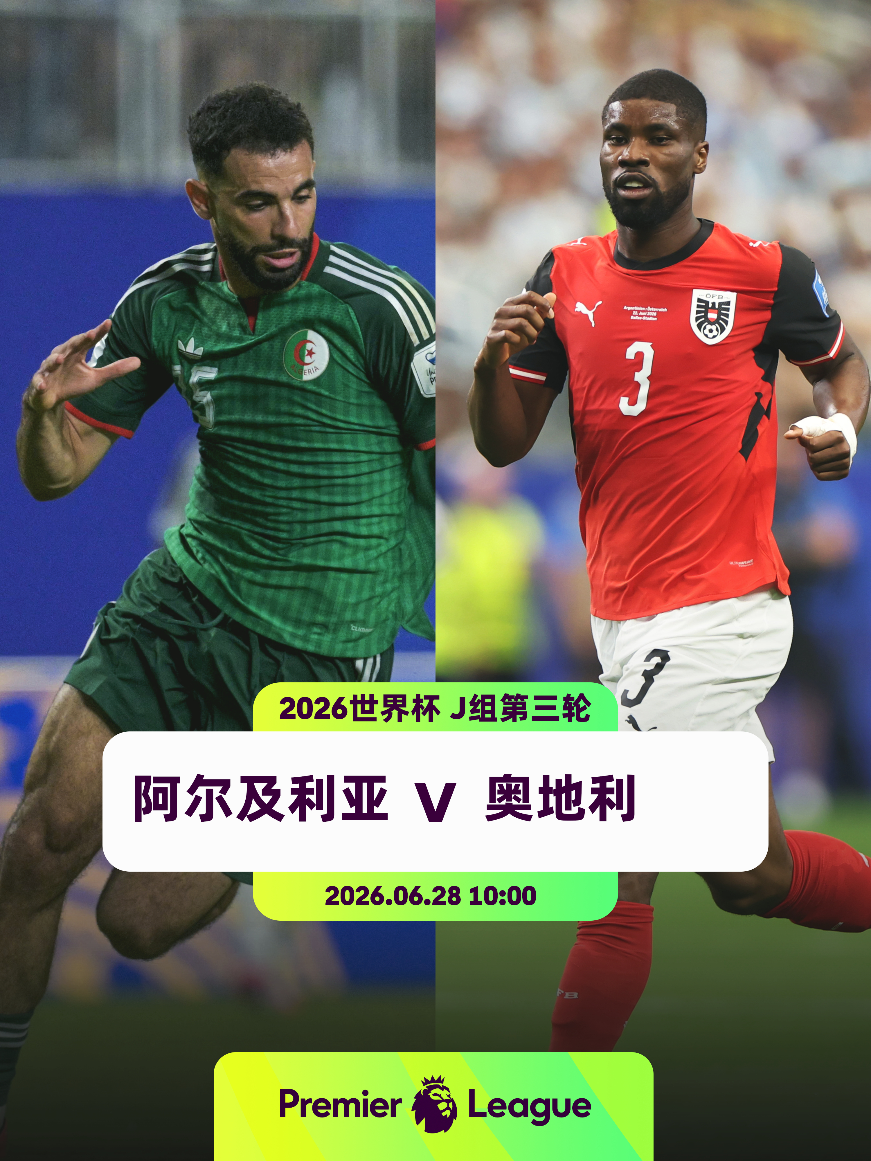 小组第二名争夺战👕1名英超球员入选阿尔及利亚队：艾特-努里（曼城）👕1名英超
