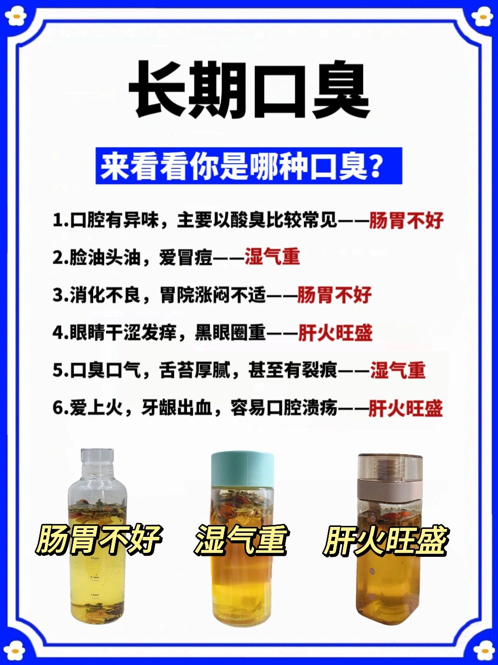 长期口臭怎么办❓喝对了嘴巴嘎嘎香✅