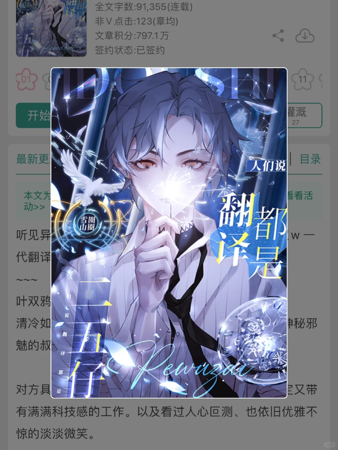 窥见异世界清纯美人x邪魅神秘设计师！！神奇