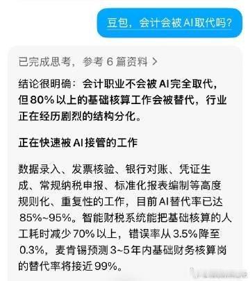 不建议大家买深色蛋糕3~5年内基础财务核算岗的替代率将接近99%？ 