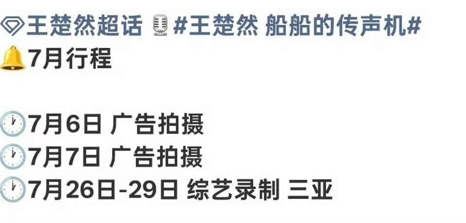 王楚然这个综艺录制会是现在就出发吗