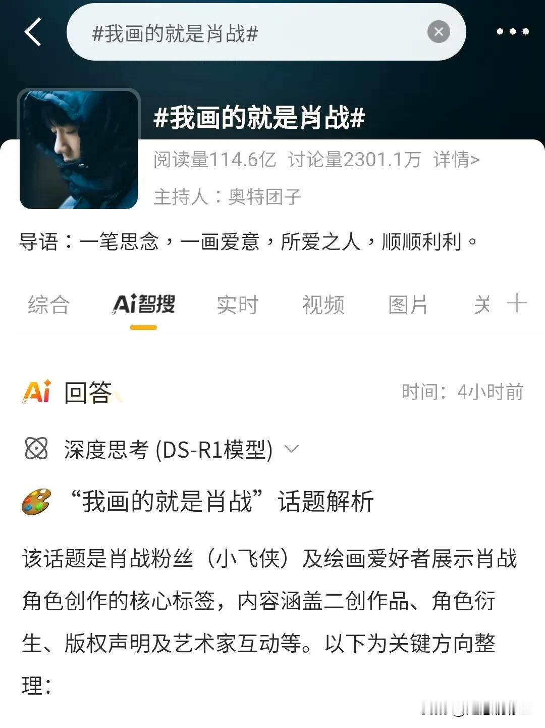 这个肖战的词条已经有114.6亿的阅读天量，太多太多的顶级画手多年持续不断的画肖
