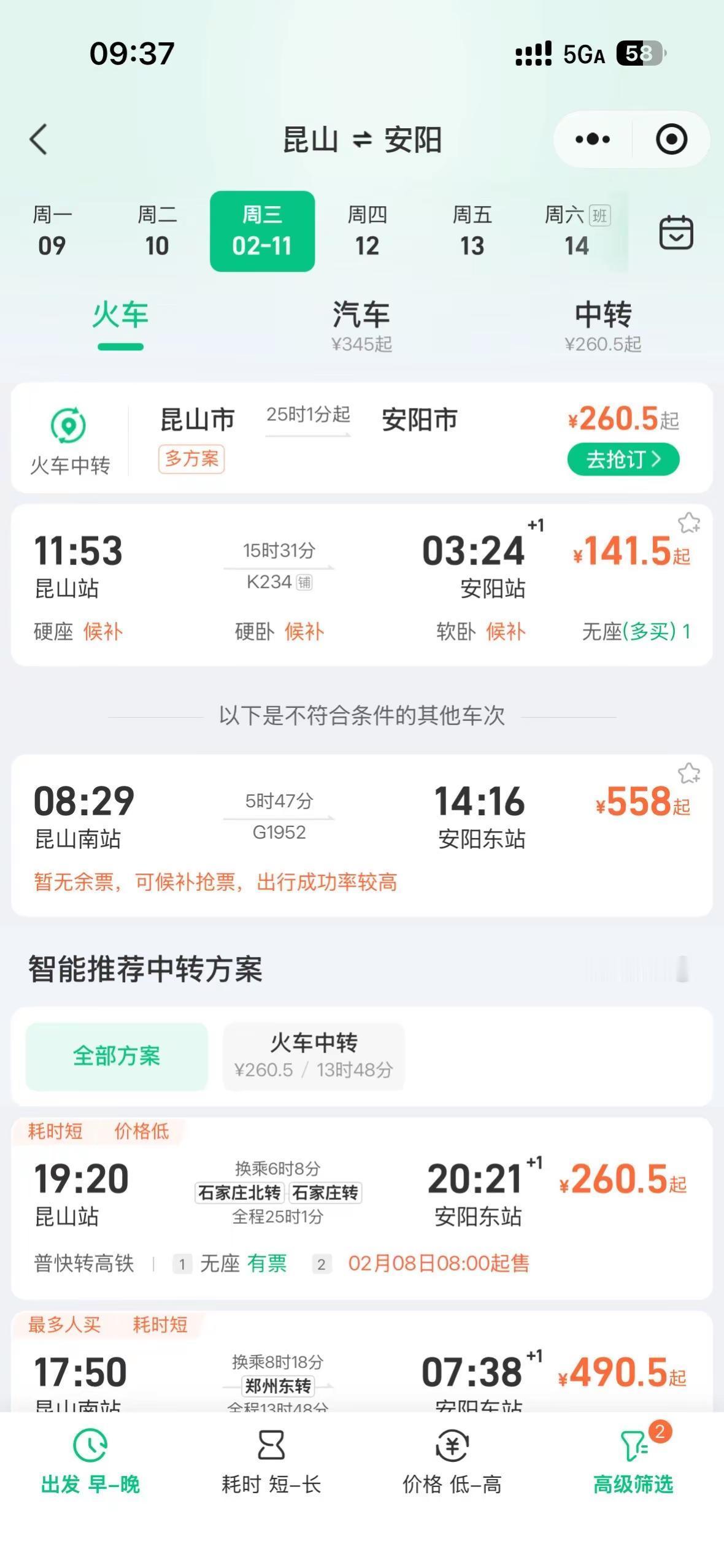 回不去了，河南，抢不到票，一秒全空，等候补等待中