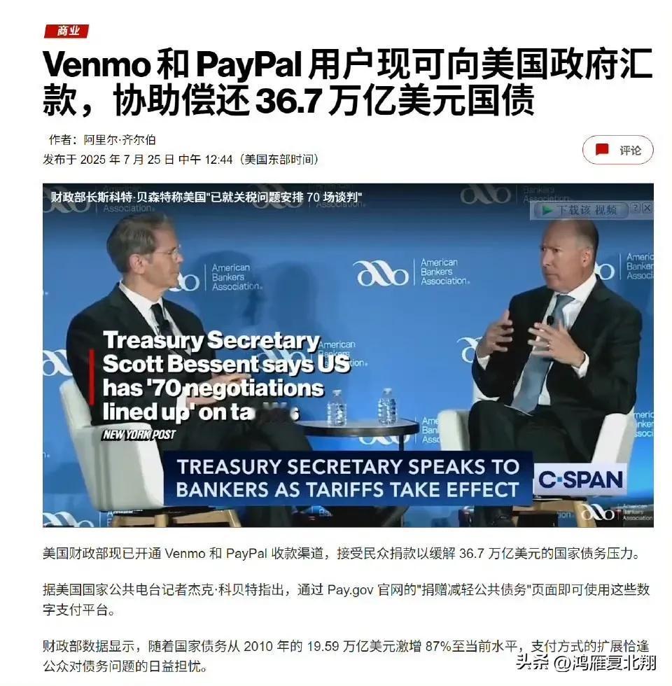 美国政府呼吁民众捐款，替政府偿还美债

美国财政部表示，呼吁民众向政府捐款，帮助