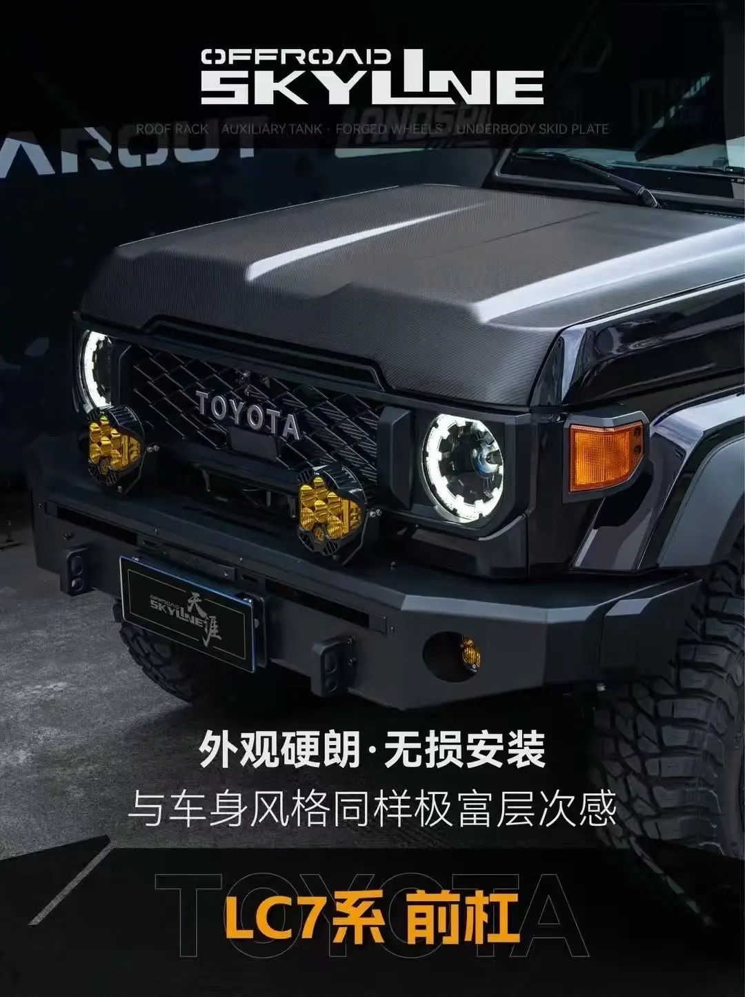 LC76。天涯系列带装上牌