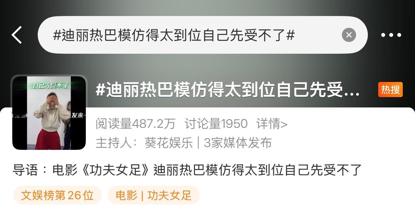 🔥热搜来了！大家带话题发帖，多宣传星爷和热巴的新电影《功夫女足》，重点带图宣传