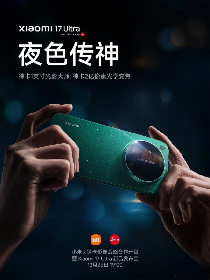 小米17Ultra新一代夜神 小米17 Ultra这次影像确实很有看头，1英寸大