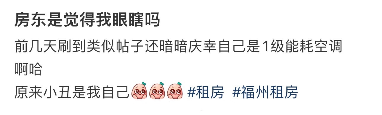 房东是觉得我眼瞎注意不到吗？ 