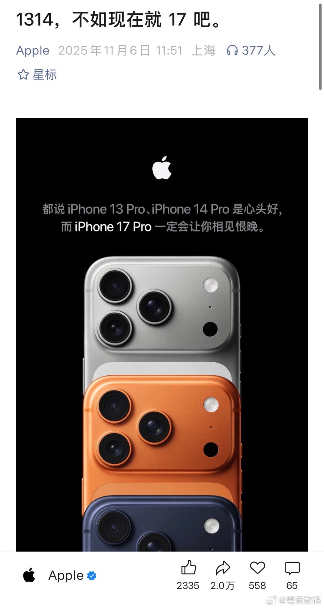 苹果喊话iPhone13和14用户换新机看了一眼，iPhone13 Pro已经是