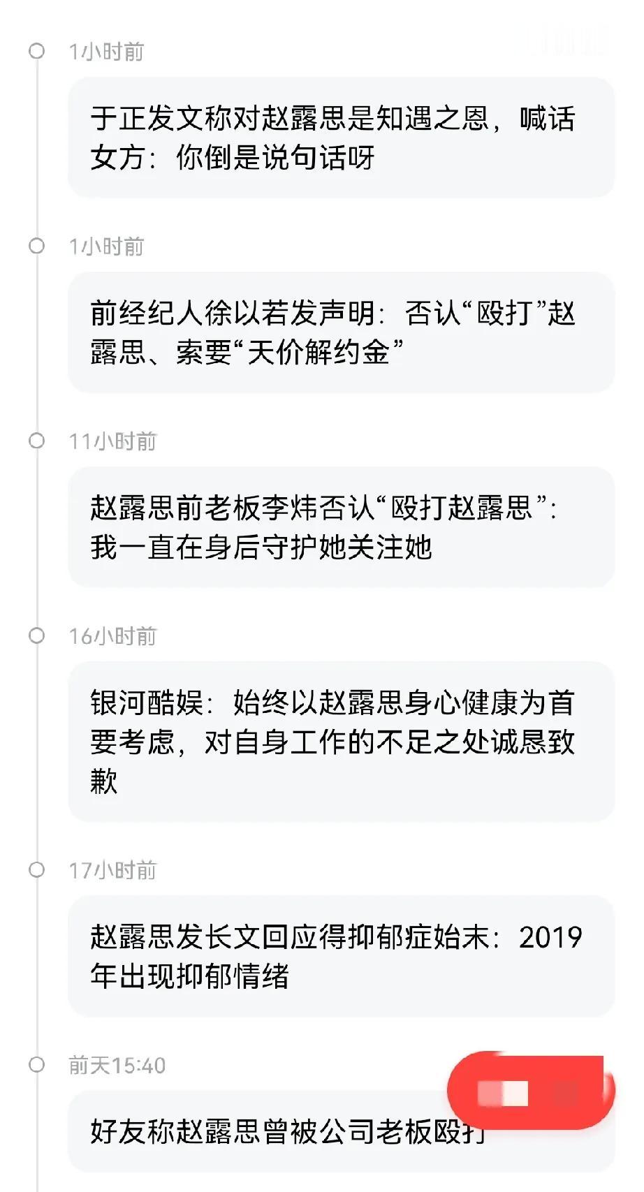 真的是越来越热闹了，赵露思生病住院事件持续发酵，关于网传，赵露思曾经因为试戏失败