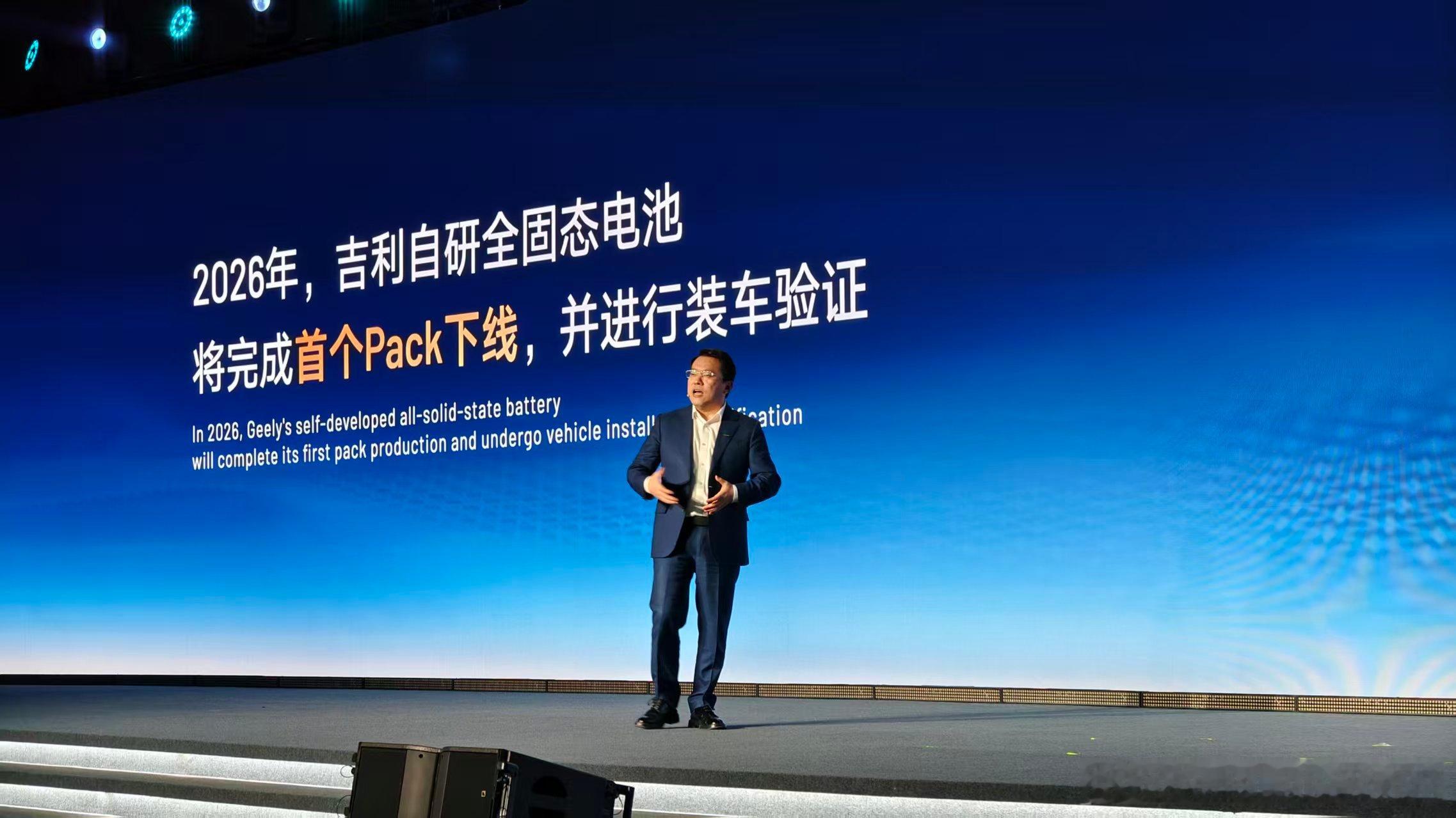吉利淦家阅：今年吉利首个固态电池Pack将会下线AutoLab大V聊车