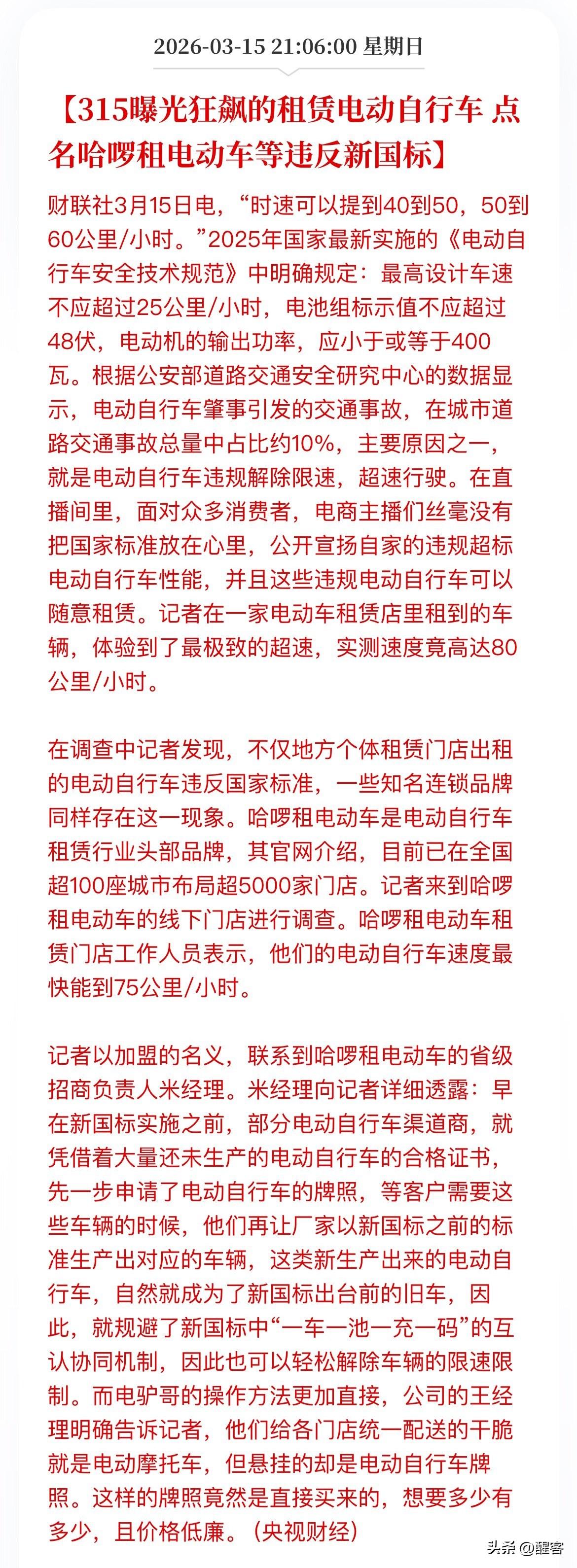 3.15晚会哈啰租车被点名，但是网友不买单。原因在于电动车25KM确实有问题，2