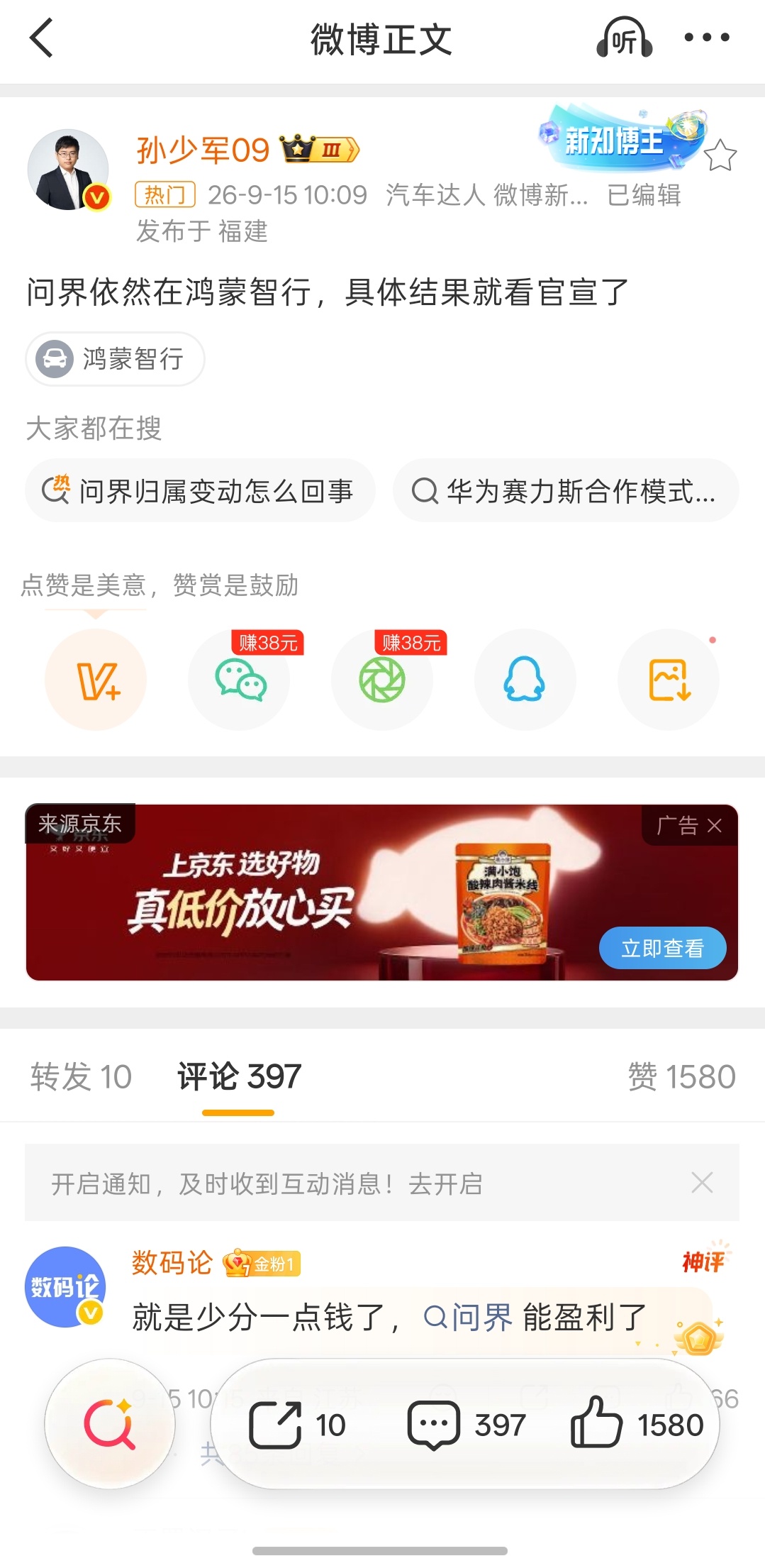 问界 鸿蒙智行华为赛力斯合作模式调整。意思后面问界的品牌营销运营由赛力斯主导，鸿