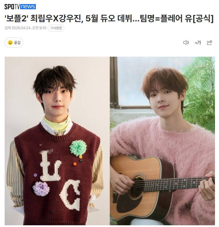 崔立于 x 姜玗进将于5月作为FLARE U正式出道《Boys 2 Planet