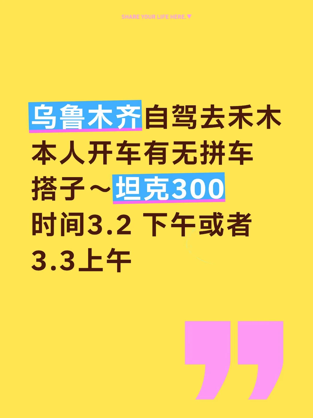 自驾禾木拼车搭子有无！