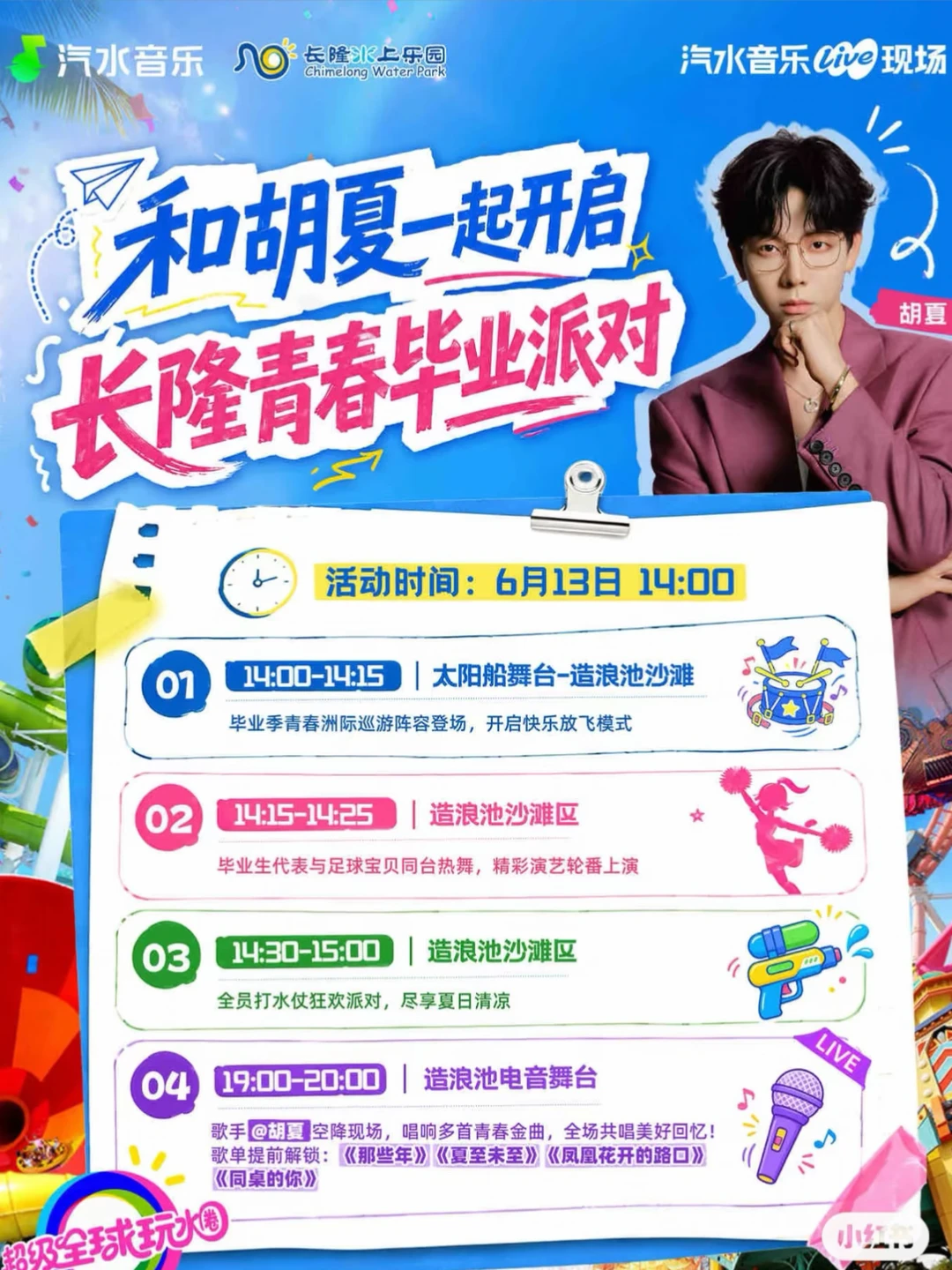 6月13日长隆水上乐园21:00关门