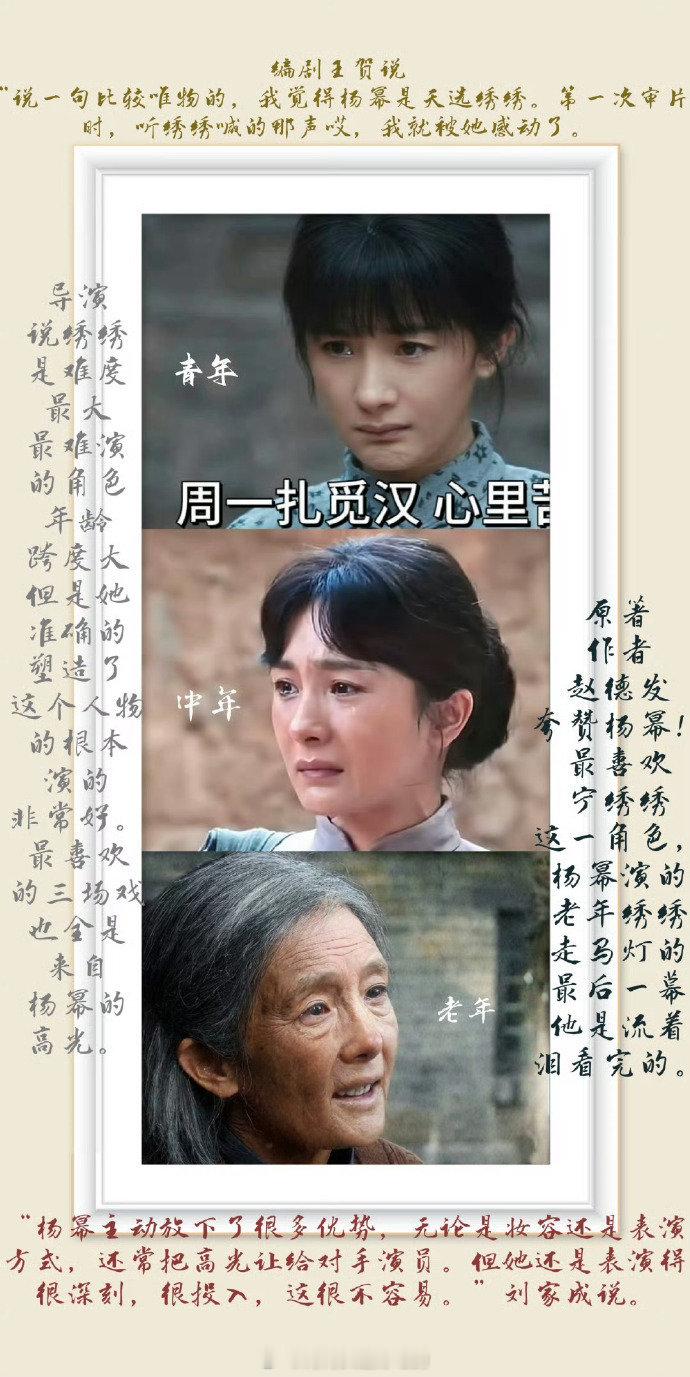 只想说杨幂走的每一步都算数！去年演技大爆出圈的角色王许梅，郑玉婷，宁绣绣再到今年
