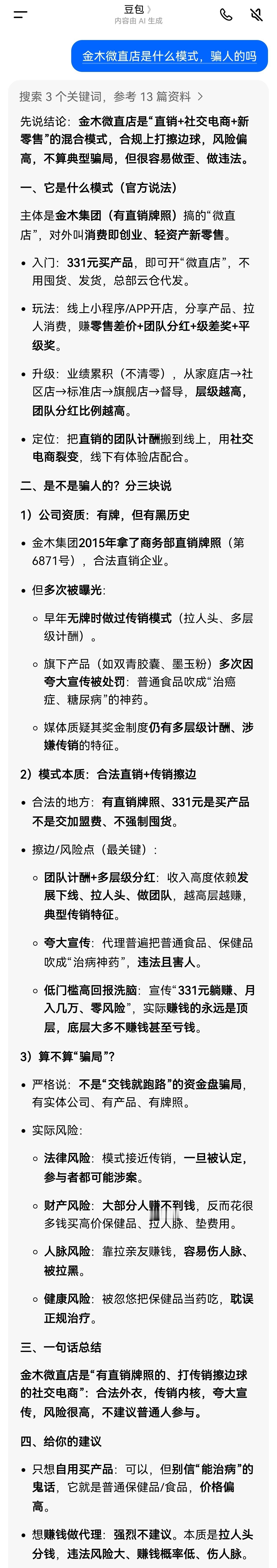 刚刚，误入一个感觉像传销的介绍会，说是“金木微直店”模式，越听越不对劲儿，找了个