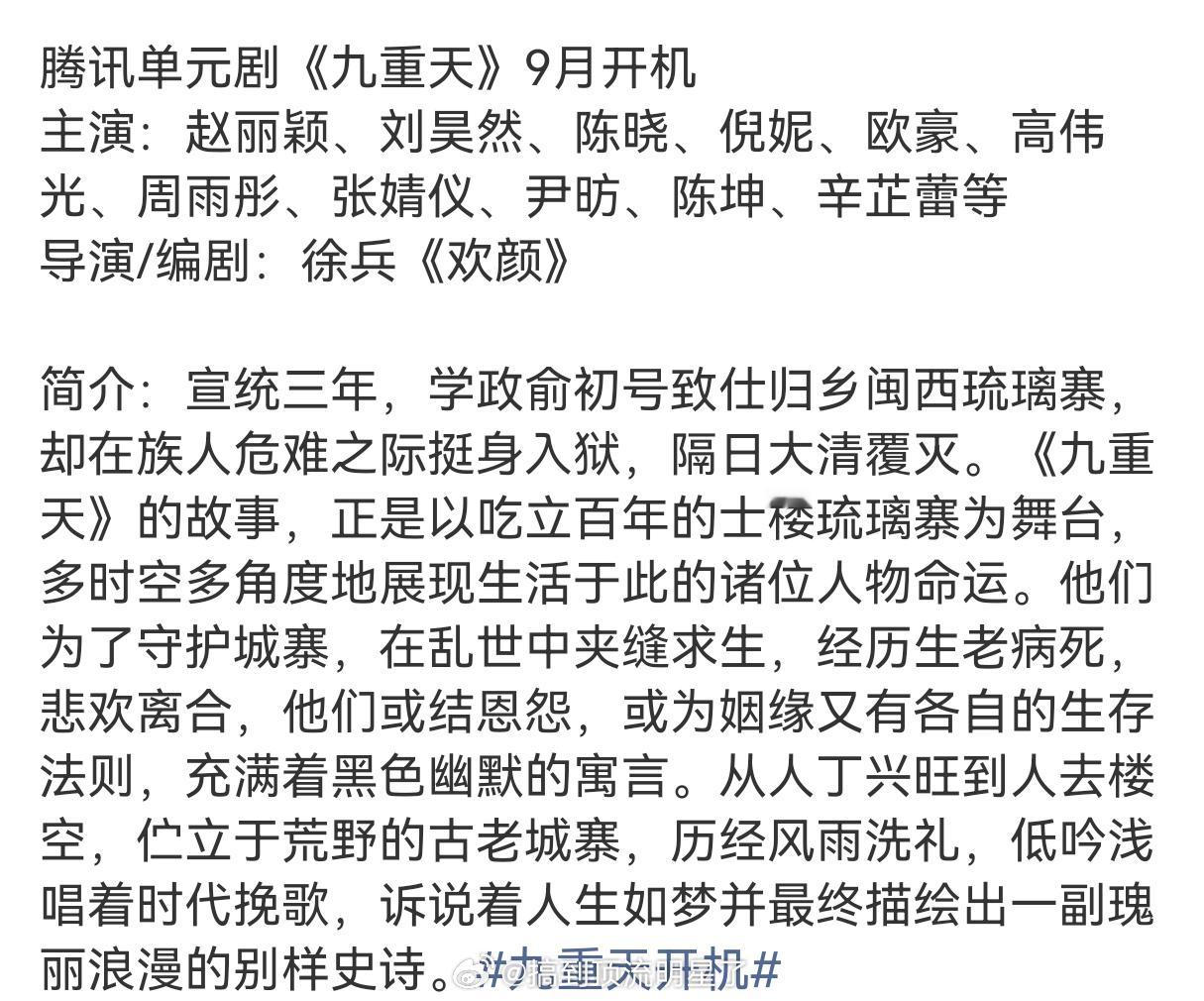 赵丽颖刘昊然 九重天这拟邀也太假了，一天给赵丽颖编一个瓜，知道大家都喜欢看赵丽颖