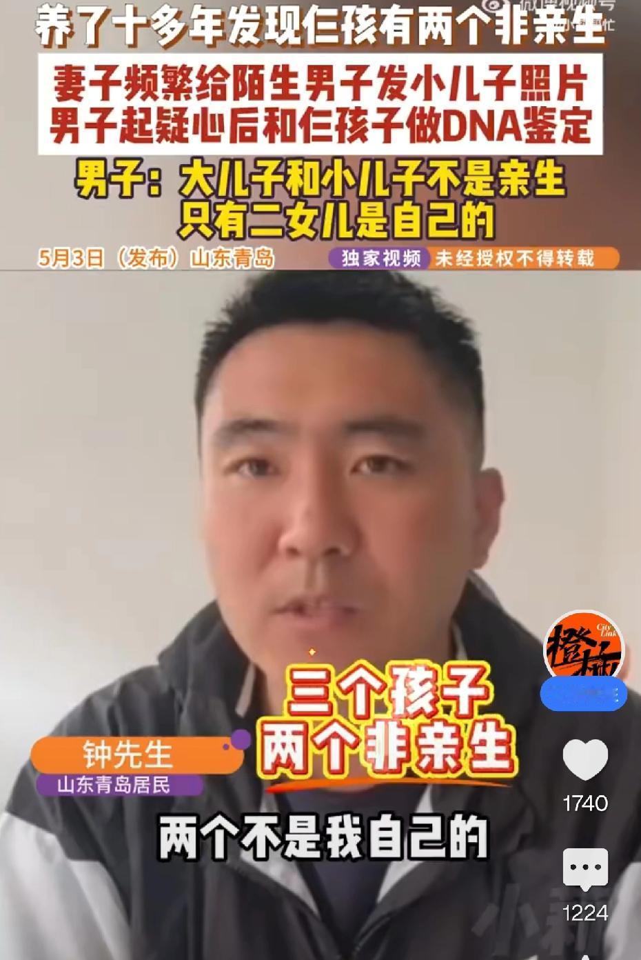 山东一男子怎么也没想到，自己十年婚姻、三个孩子，到头来竟有两个不是亲生的。

事