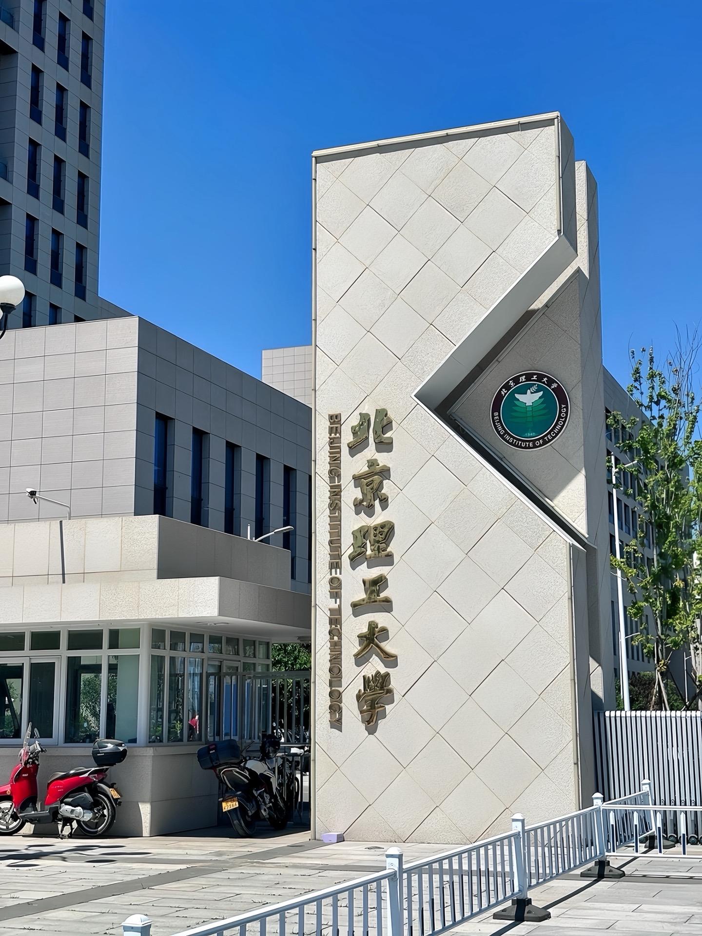 “北理工简直就是理工男的天菜”