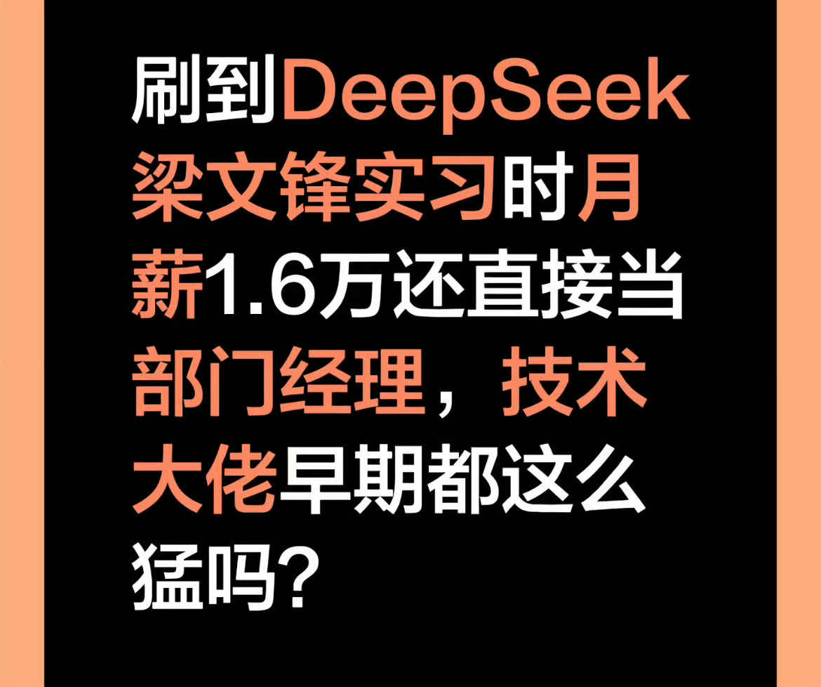 真的吓人，赚的太少了我们DeepSeek工资待遇太恐怖了deepseek工资待遇