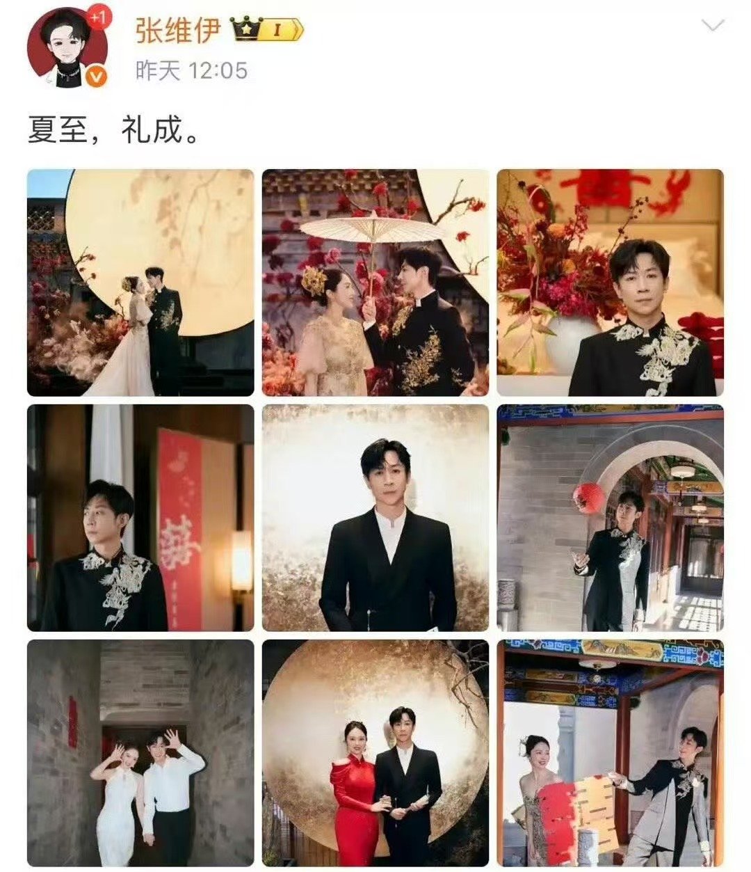 张维伊结婚照自己放C位张维伊9张结婚照4张自己 九宫格晒与董璇的婚纱照，有网友发