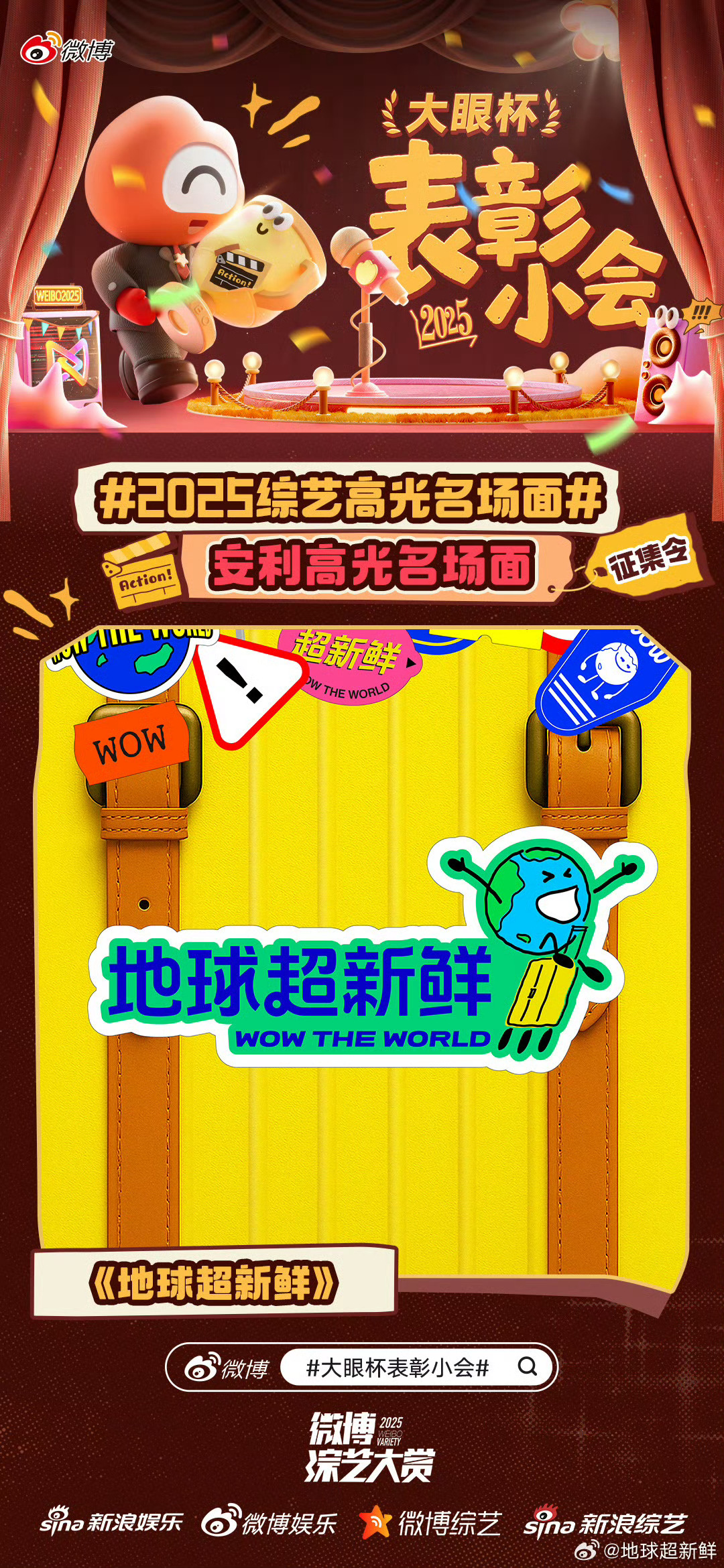 2025年的大眼杯表彰小会来了，回顾一下今年看的综艺，各种名场面是不是还记忆犹新