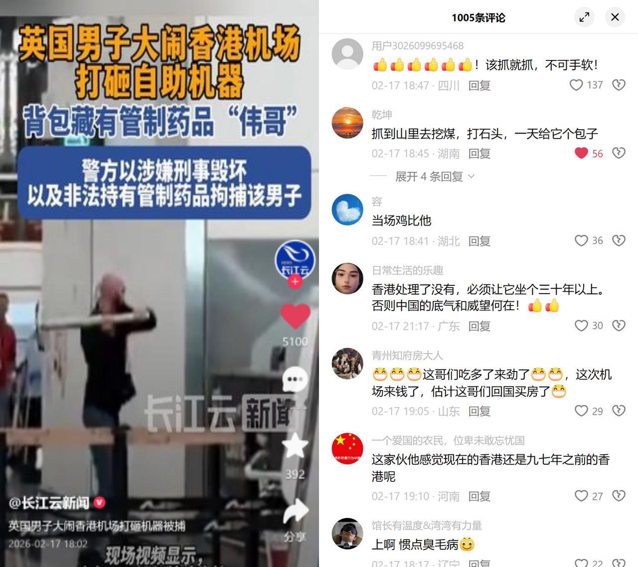 英籍男子大闹香港机场被捕

16号这名英国男子在香港机场彻底失控，打砸多台自