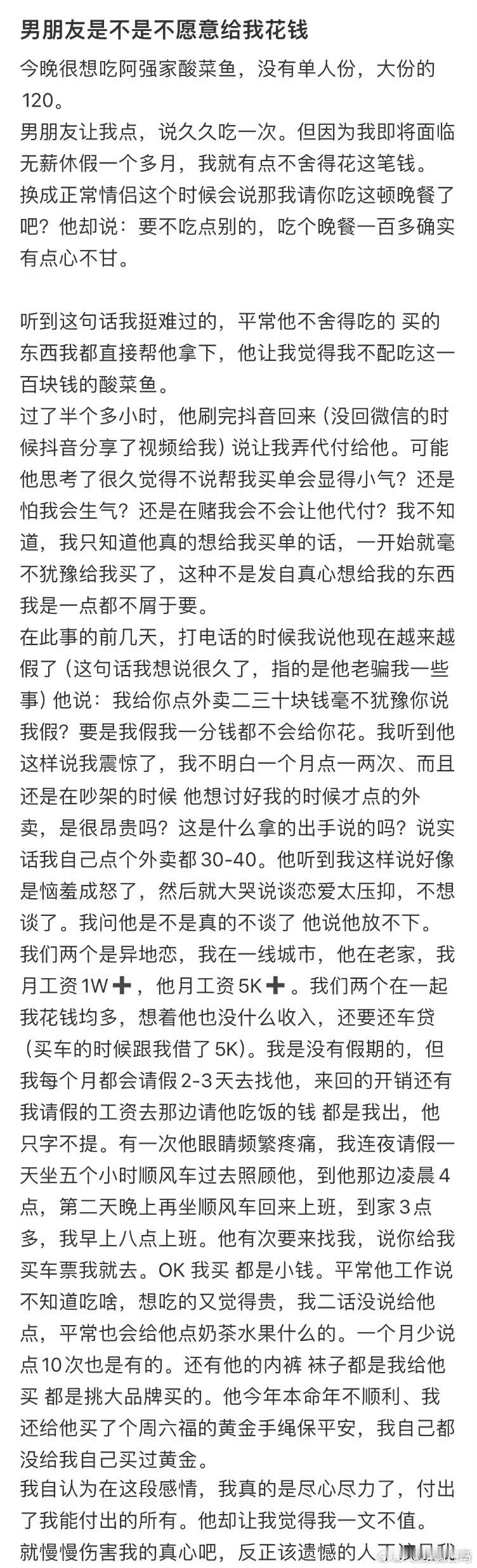 男朋友是不是不愿意给我花钱给对方花钱感情浓度会迅速降低