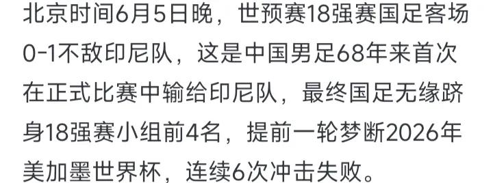 苏超联赛的火热和中国男足的世界杯预选出局

其实通过如今苏超联赛的火热、和前两年