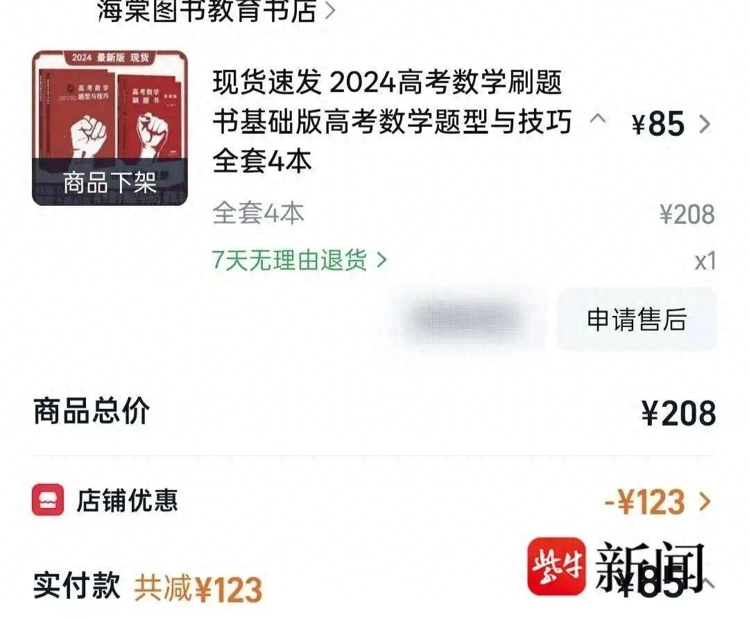 万万没想到！江苏，一女生高考前花85元买了套刷题书，高考结束后，就挂到网上35元