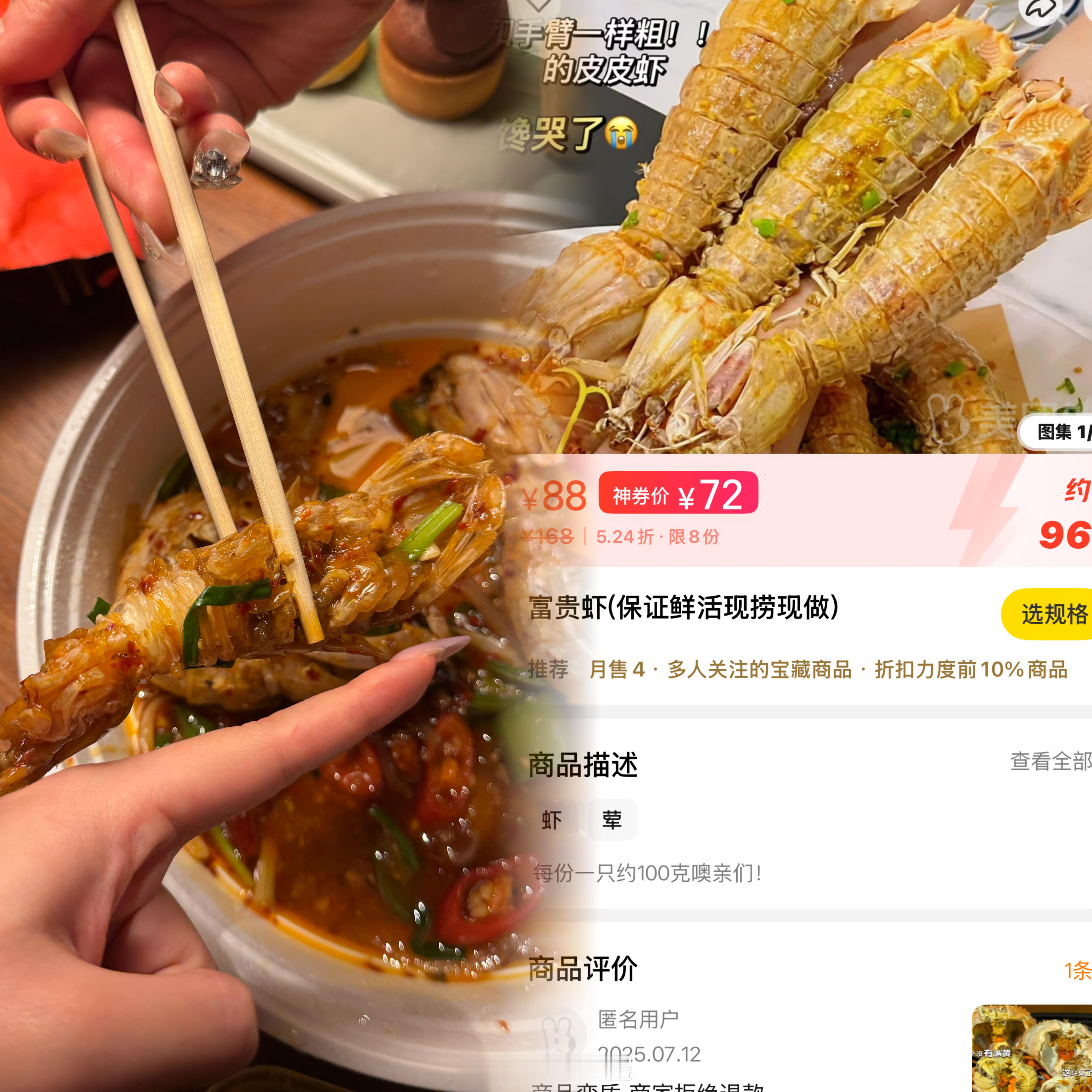 前两天在厦门点外卖，“手臂一样粗”的皮皮虾88一只，上来以后和我手指差不多吧今天