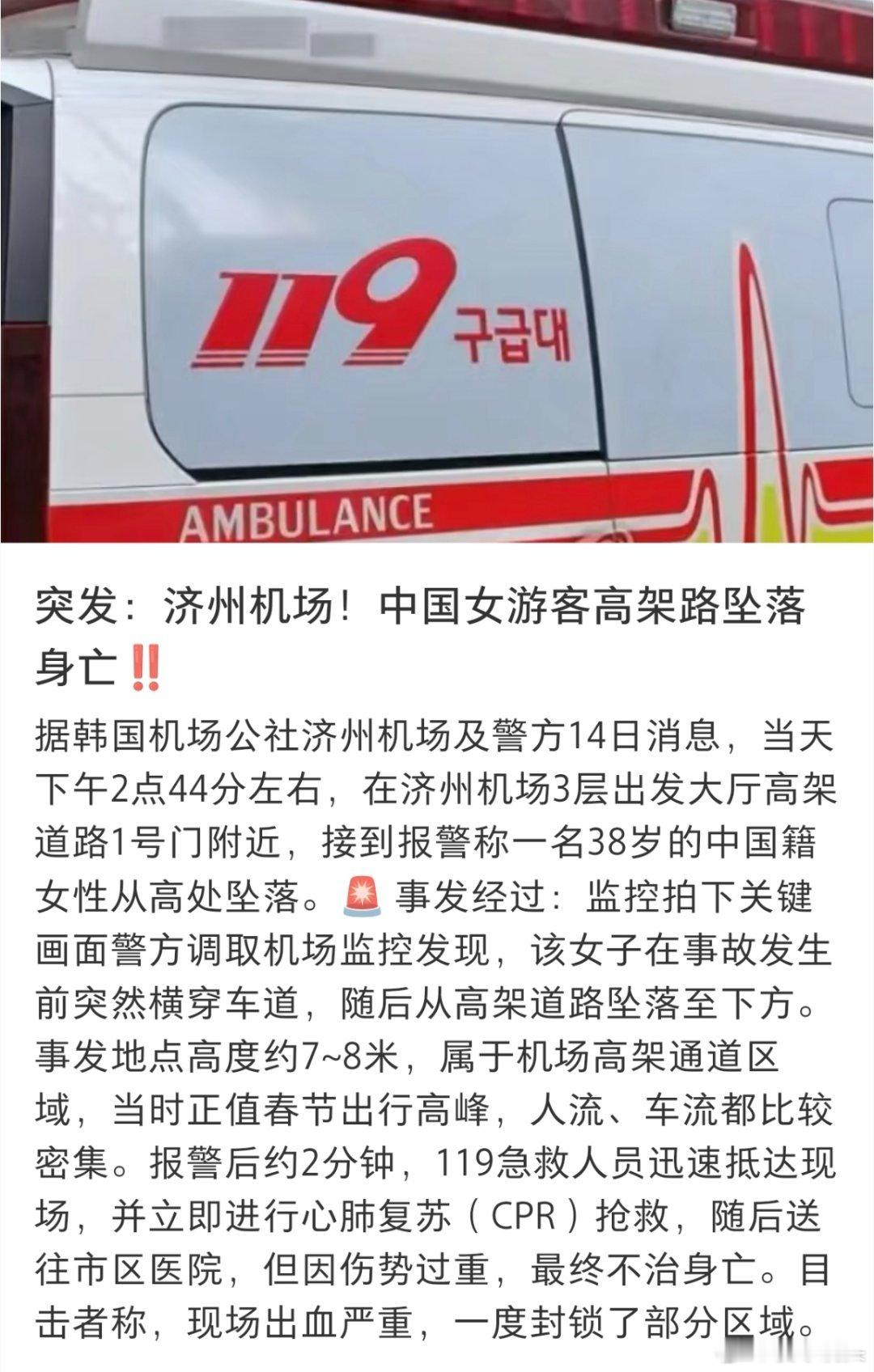30多岁中国女子在韩机场高架桥坠亡大家外出旅游，一定要注意自身安全，遵守当地交通